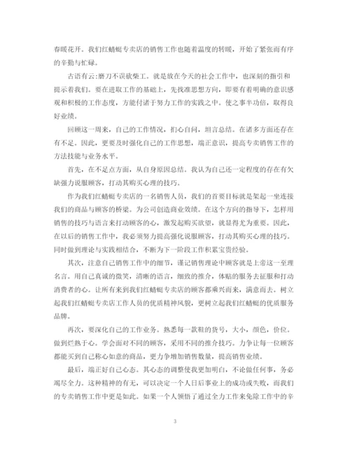 精编之销售实习个人总结范文.docx