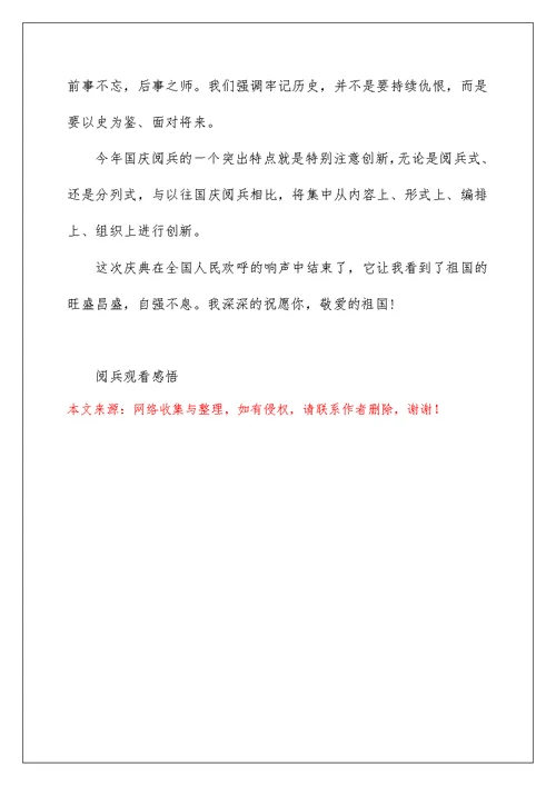 国庆节大阅兵观后感作文700字5篇