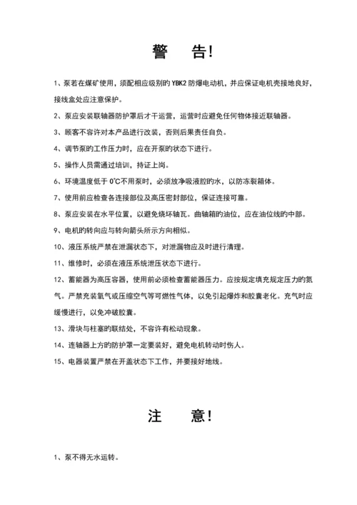 BRW型乳化液泵专项说明书.docx
