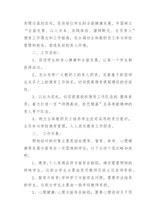 教师结对帮扶方案.docx