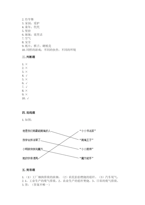 部编版二年级下册道德与法治 期末测试卷标准卷.docx
