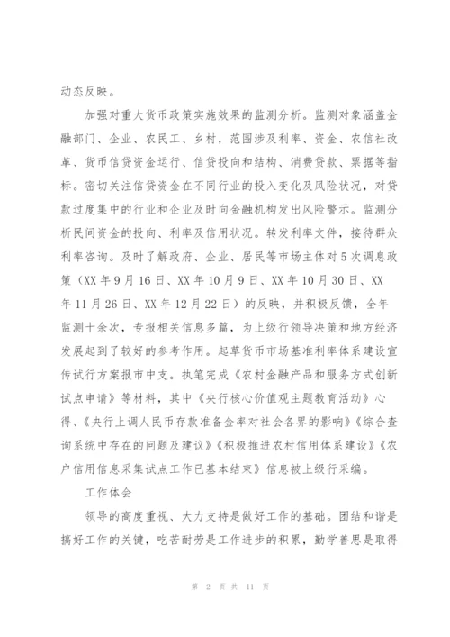 银行员工退休述职报告.docx