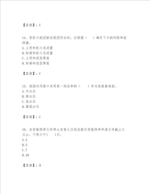 一级建造师之一建港口与航道工程实务题库附答案完整版