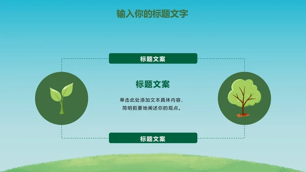 绿色环保项目主题教育PPT模板
