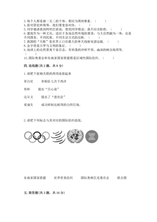 部编版六年级下册道德与法治期末测试卷【考试直接用】.docx