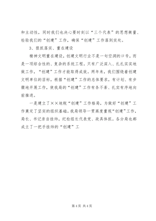 地方税务局精神文明建设汇报材料 (6).docx