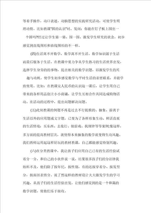 一年级数学教学心得
