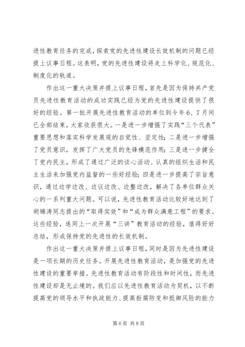 党的先进性建设思想的理论贡献.docx