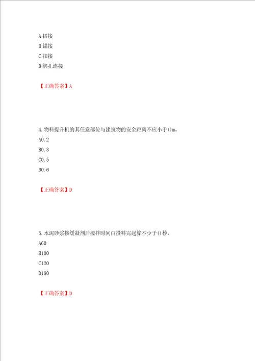 施工员岗位实务知识测试题押题训练卷含答案14