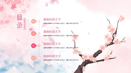 唯美浪漫十里桃花开樱花节樱花季桃花ppt