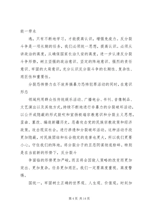 学习新疆“三史”心得体会 (2).docx