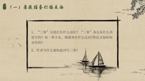 水浒传名著导读简约读书分享