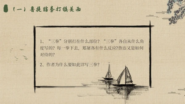 水浒传名著导读简约读书分享
