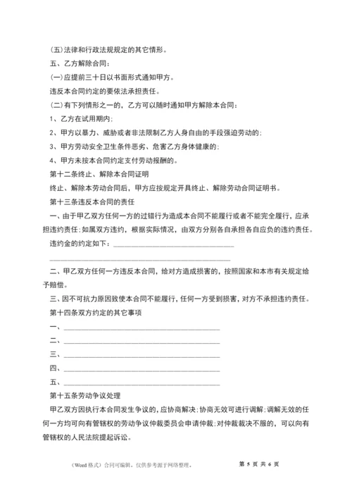 企业劳动合同和续签合同.docx