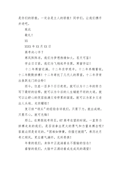 高考决心书(精选15篇).docx