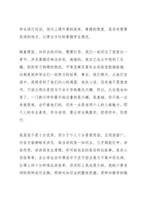 初中物理教师工作总结范例5篇.docx