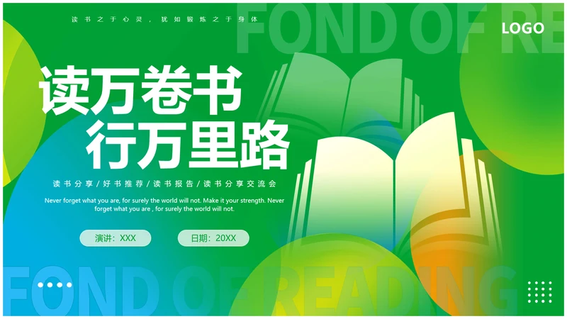 简约风书本绿色读书分享会读万卷书行万里路读书分享好书推荐