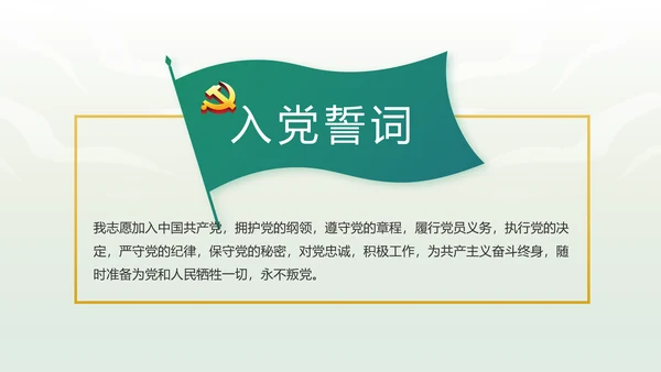 绿色中国风反腐倡廉教育课件动态PPT