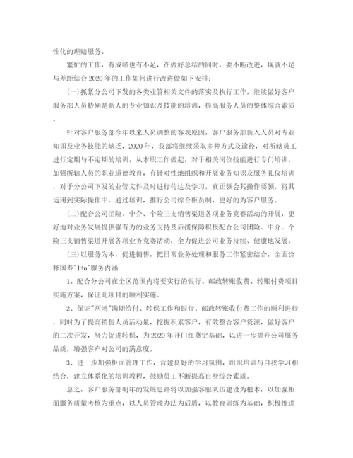 精编之保险客服年底个人工作总结范文.docx