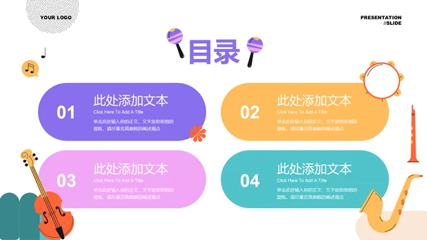 彩色插画风音乐社纳新通用PPT演示模板