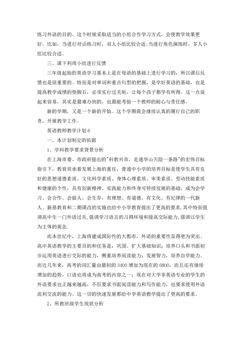 英语教师教学计划(15篇).docx