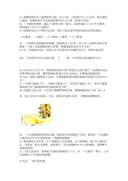 六年级小升初数学解决问题50道含答案（b卷）.docx