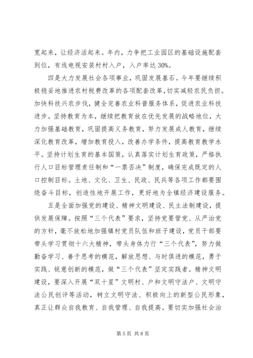 关于全区经济和招商引资工作会议的贯彻落实情况.docx