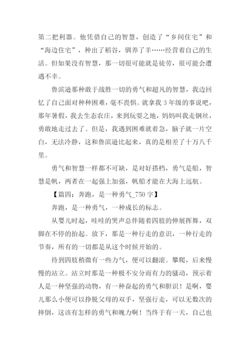 以勇气为话题的作文.docx