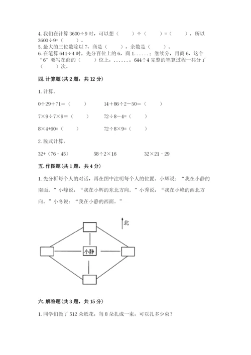 小学数学三年级下册期中测试卷含完整答案（全国通用）.docx