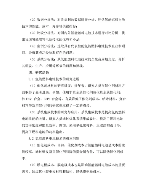 氢能燃料电池技术的现状与发展趋势