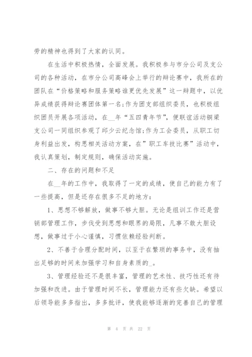 个人年终总结报告大全.docx