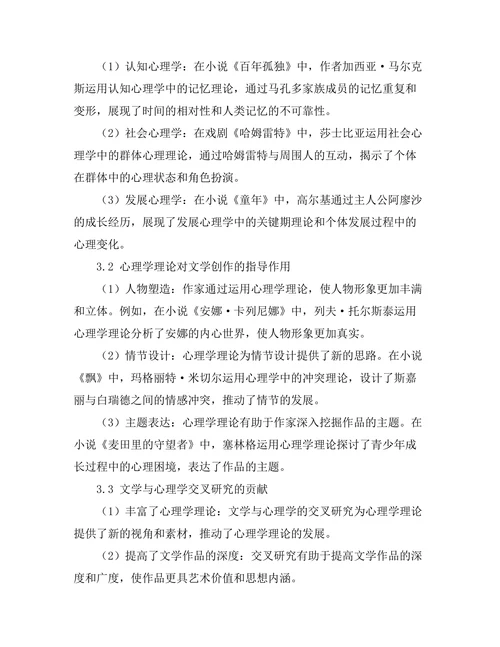 文学与心理学的交叉研究