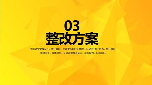 个人年度工作计划动态PPT