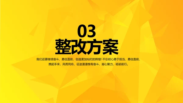 个人年度工作计划动态PPT