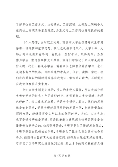 我的大学规划书.docx