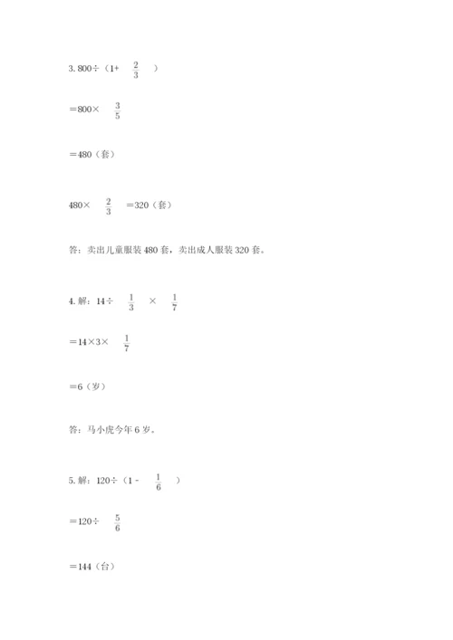 冀教版五年级下册数学第六单元 分数除法 测试卷精选.docx