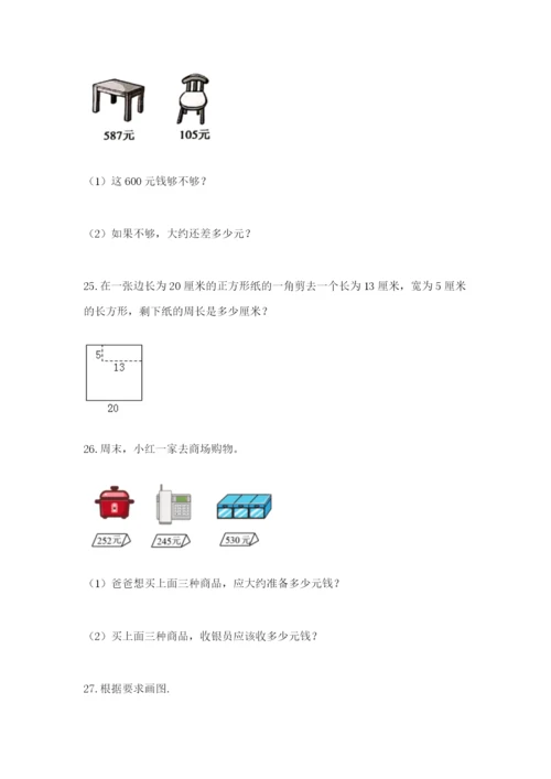 小学三年级数学应用题50道带答案（满分必刷）.docx