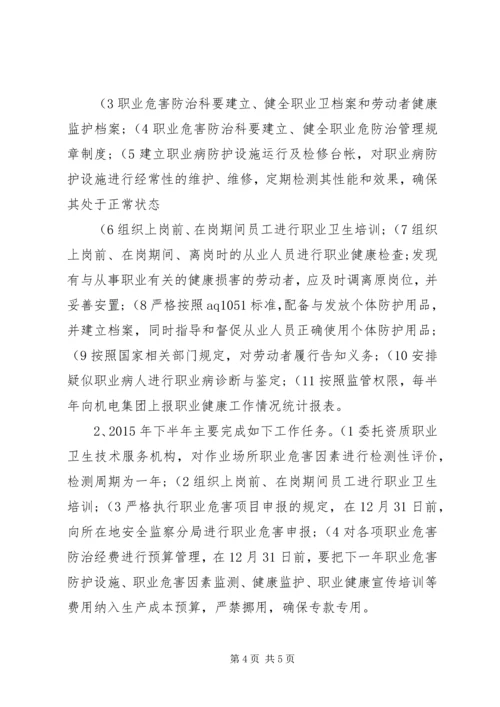 职业病危害防治规划、年度计划和实施方案(最新) (3).docx