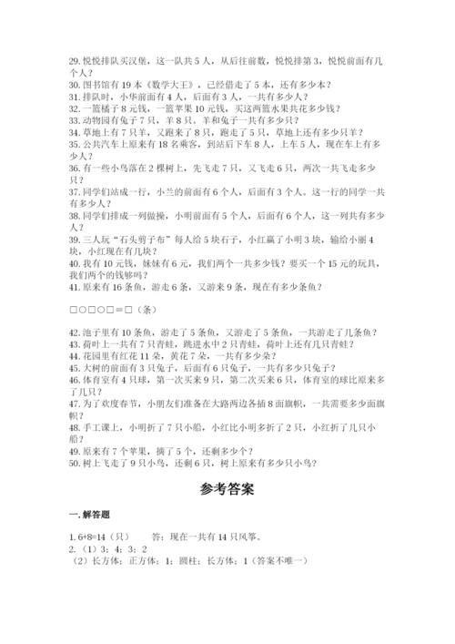 小学一年级数学应用题大全精品【有一套】.docx