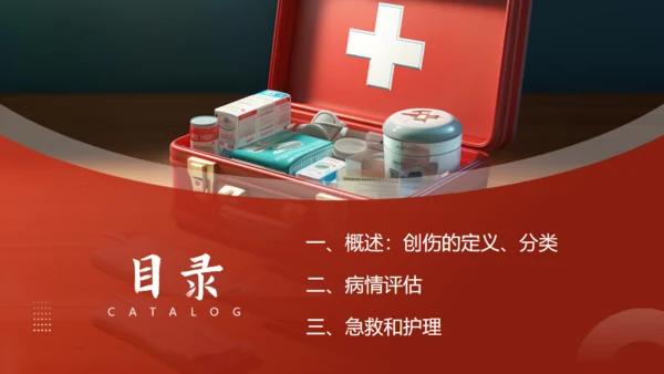 创伤急救培训，医疗急救箱通用PPT模板