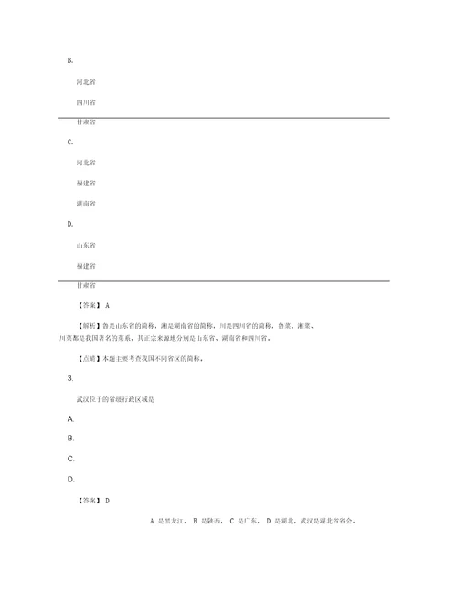 中考地理2020中考地理模拟试卷及答案一套