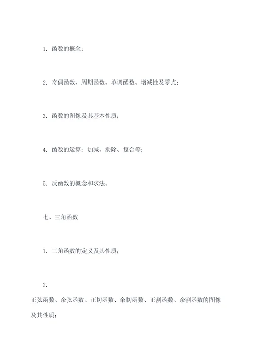 初二期末考试数学知识点