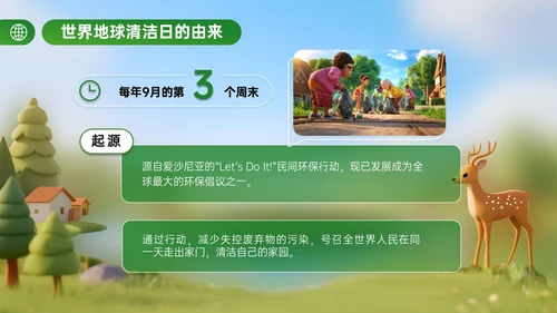绿色立体风世界清洁地球日主题活动倡议PPT