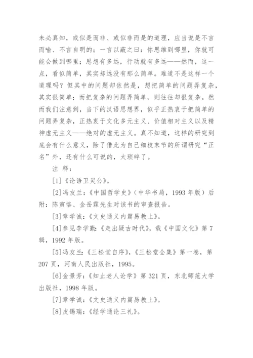 以先秦儒家中庸思想研究哲学论文.docx