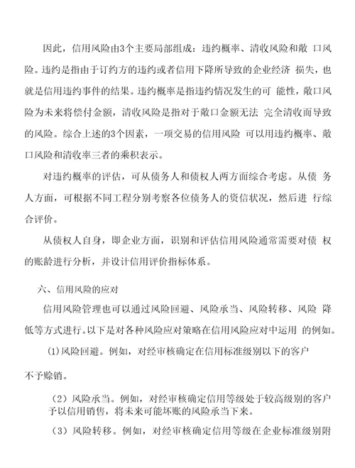 光伏设备公司筹资风险管理分析