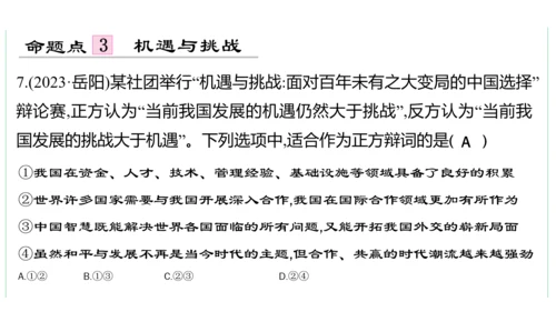 第二单元  世界舞台上的中国单元复习课件(共46张PPT)2023-2024学年度道德与法治九年级下