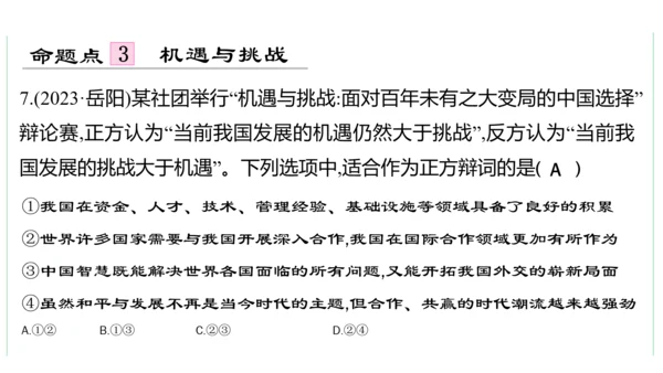 第二单元  世界舞台上的中国单元复习课件(共46张PPT)2023-2024学年度道德与法治九年级下