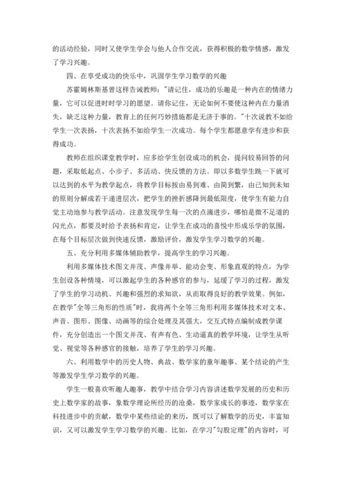 初中数学研修心得8篇.docx