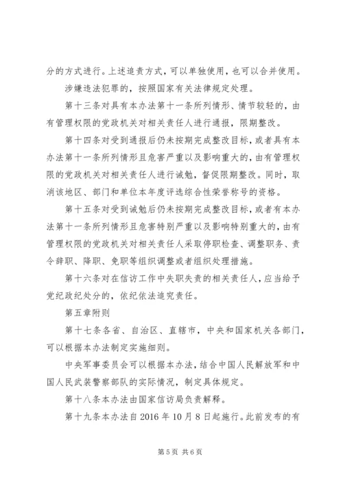 共青团信访工作实施办法 (3).docx