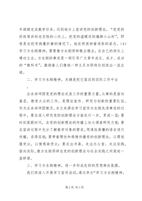 向方永刚同志学习的思想汇报.docx